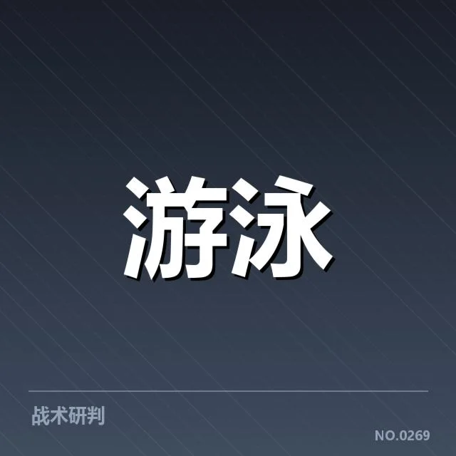 已确认的核心技术细节与赛场数据
