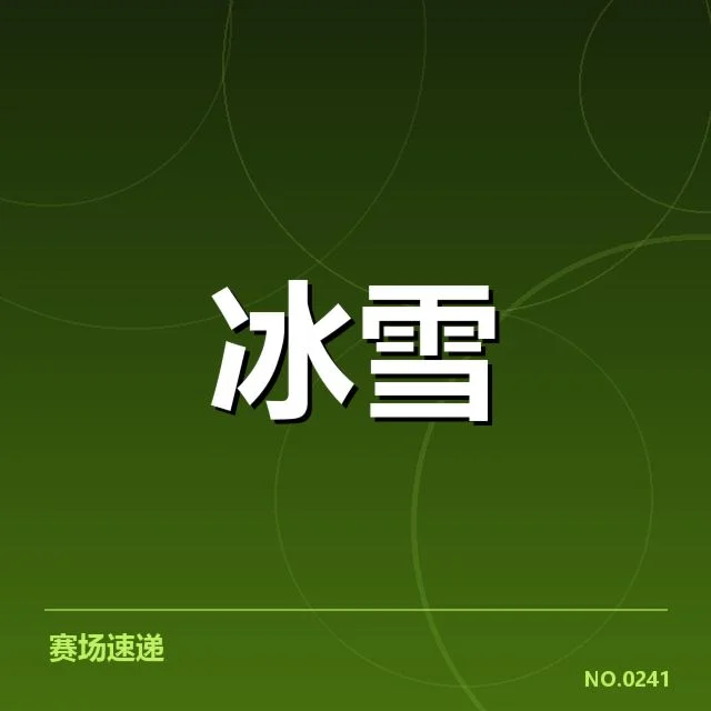 短道速滑战术博弈背后，队伍策略调整与竞赛局势变化的深层原因