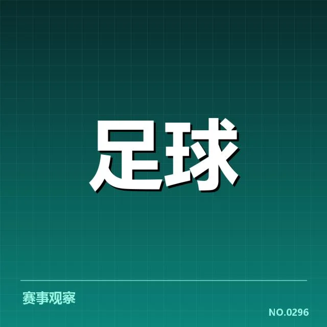 中非俱乐部世俱杯梯队提拔：青训战略布局