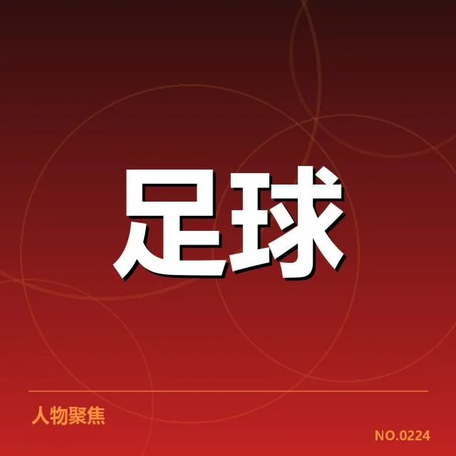 已确认的梯队提拔球员名单及赛程情况