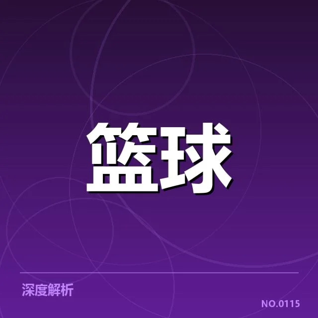 广东宏远快攻效率提升：球队攻防转换表现如何